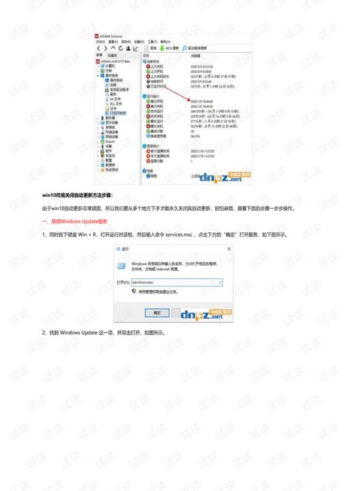 Win10徹底永久關(guān)閉自動(dòng)更新的終極指南 | 電腦配置網(wǎng)