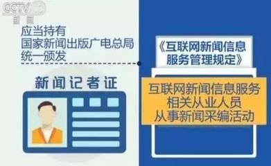 【網信普法】互聯網監管時代 《互聯網新聞信息服務管理規定》解讀
