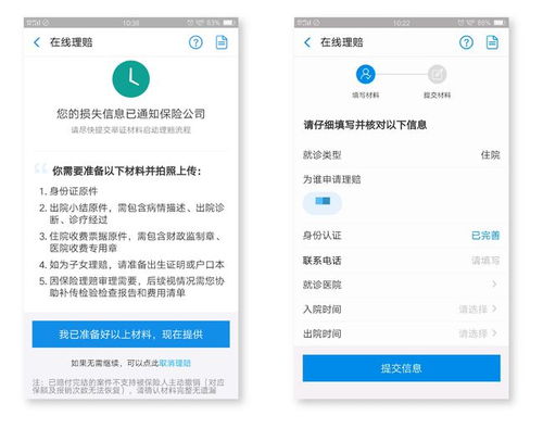 互聯網保險產品理賠服務中的交互設計