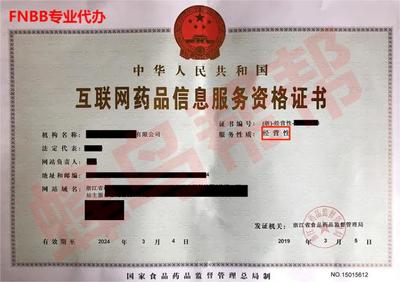 互聯(lián)網(wǎng)藥品信息服務許可證代辦辦理指南及辦理條件詳解